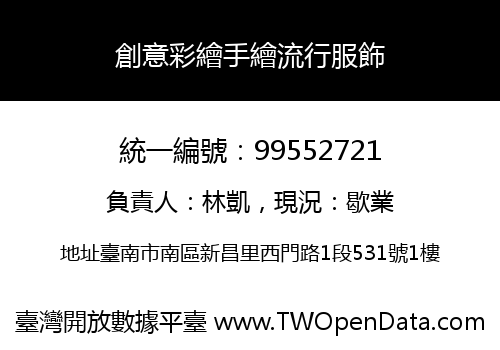 創意彩繪手繪流行服飾
