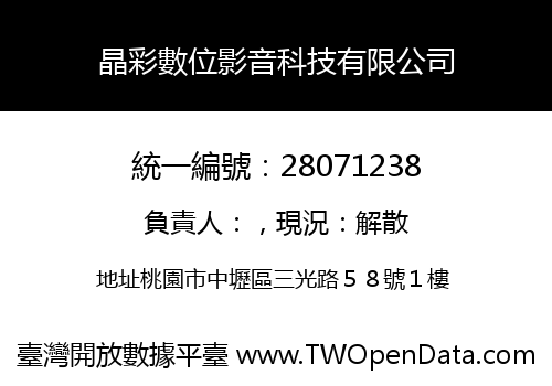晶彩數位影音科技有限公司