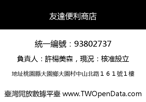 友達便利商店
