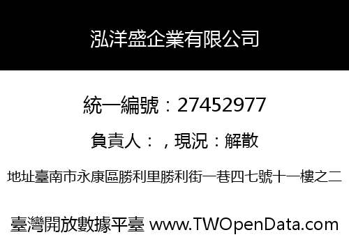 泓洋盛企業有限公司
