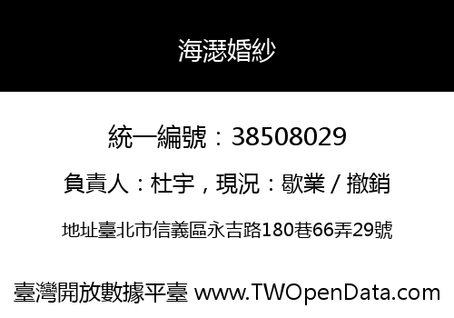海濏婚紗