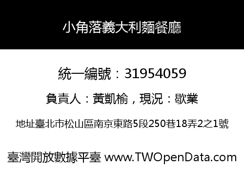 小角落義大利麵餐廳