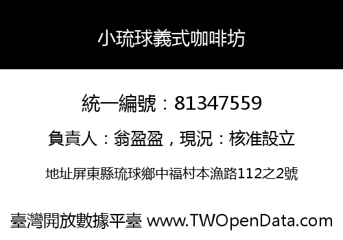 小琉球義式咖啡坊