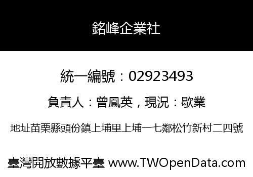 銘峰企業社