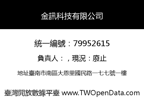 金訊科技有限公司