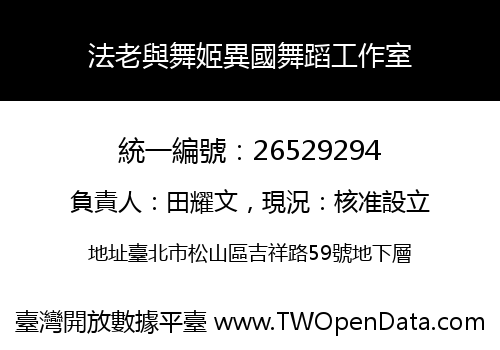 法老與舞姬異國舞蹈工作室