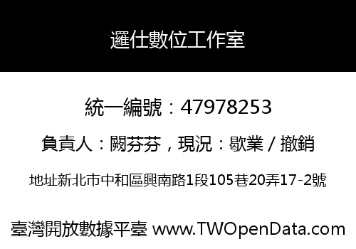 邏仕數位工作室