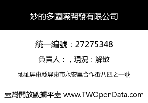 妙的多國際開發有限公司