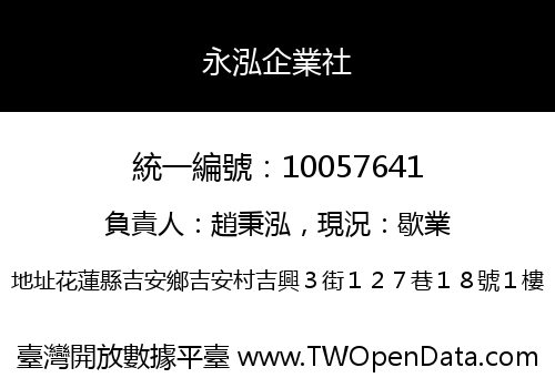 永泓企業社