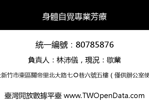 身體自覺專業芳療