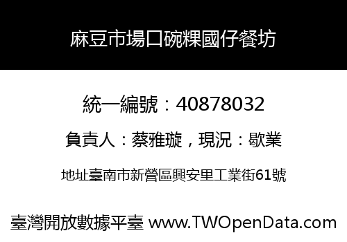 麻豆市場口碗粿國仔餐坊