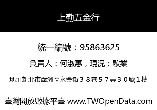 上勤五金行