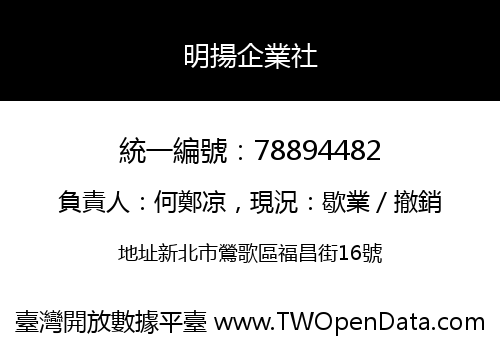 明揚企業社