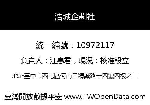 浩城企劃社