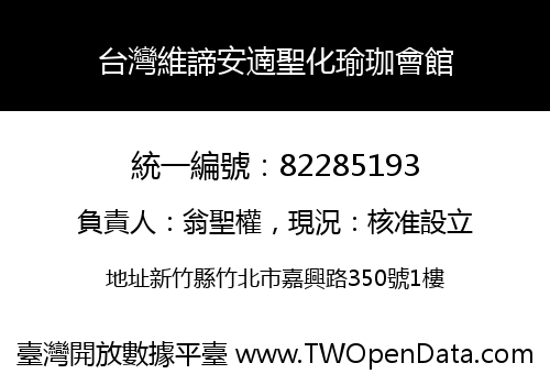 台灣維諦安遖聖化瑜珈會館