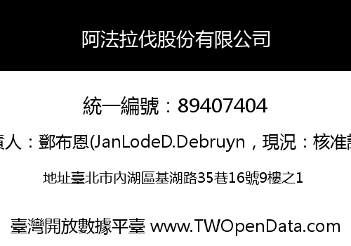 阿法拉伐股份有限公司