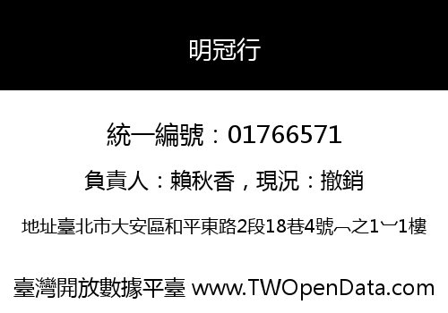 明冠行