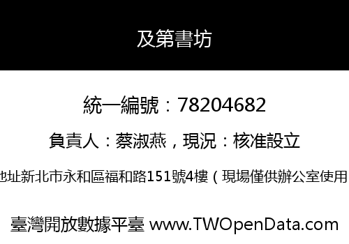 及第書坊