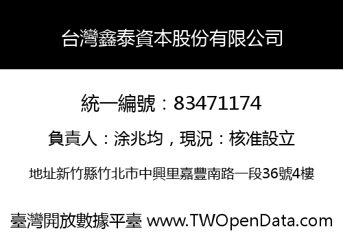 台灣鑫泰資本股份有限公司