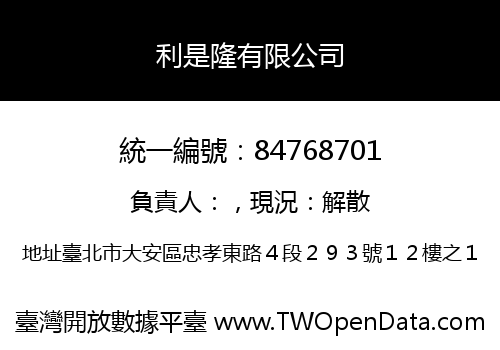 利是隆有限公司