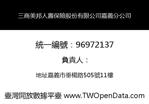 三商美邦人壽保險股份有限公司嘉義分公司