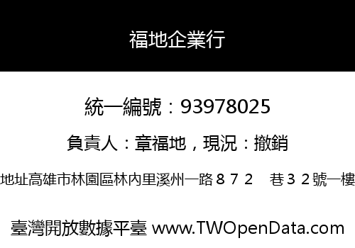 福地企業行