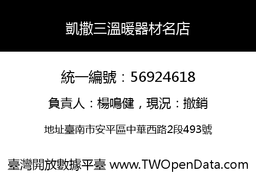 凱撒三溫暖器材名店