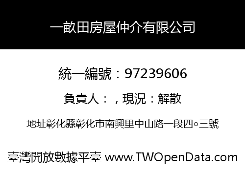 一畝田房屋仲介有限公司