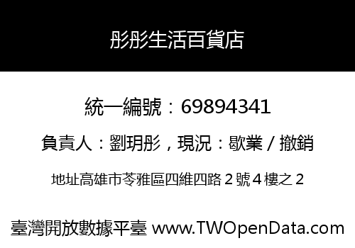 彤彤生活百貨店