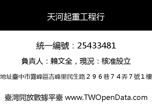 天河起重工程行