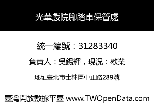 光華戲院腳踏車保管處