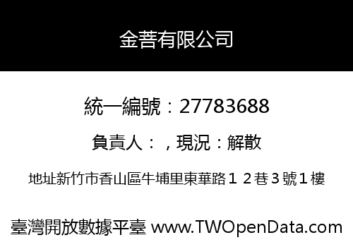 金菩有限公司