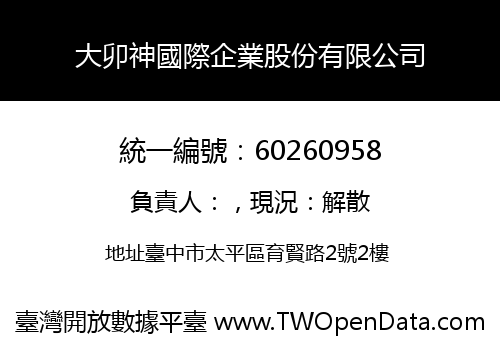大卯神國際企業股份有限公司