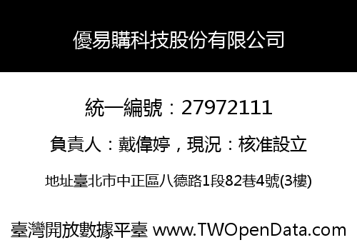 優易購科技股份有限公司