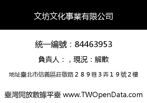 文坊文化事業有限公司
