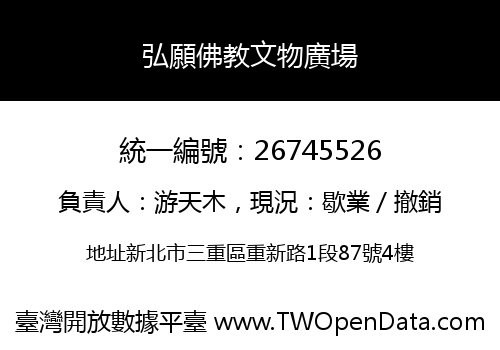 弘願佛教文物廣場