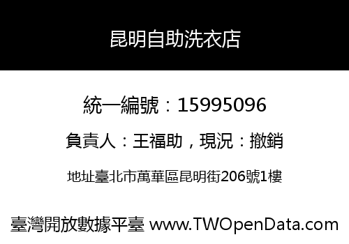 昆明自助洗衣店