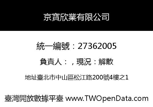 京寶欣業有限公司