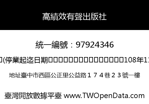 高績效有聲出版社