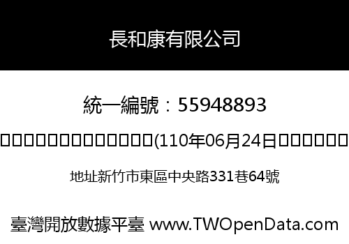 長和康有限公司