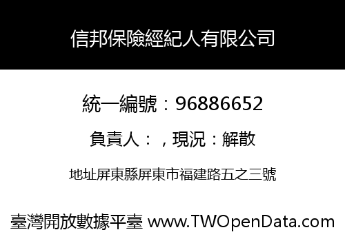 信邦保險經紀人有限公司