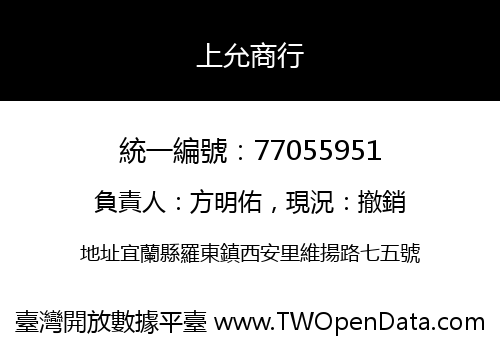 上允商行