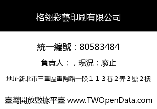 格翎彩藝印刷有限公司