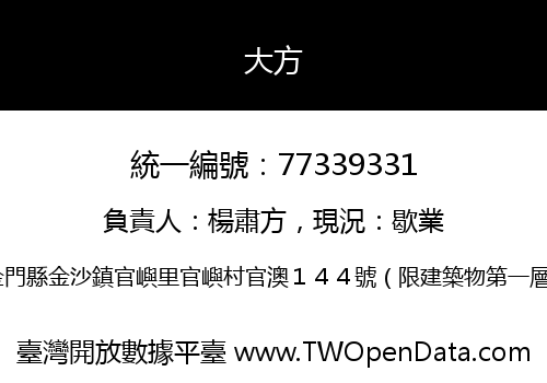 大方