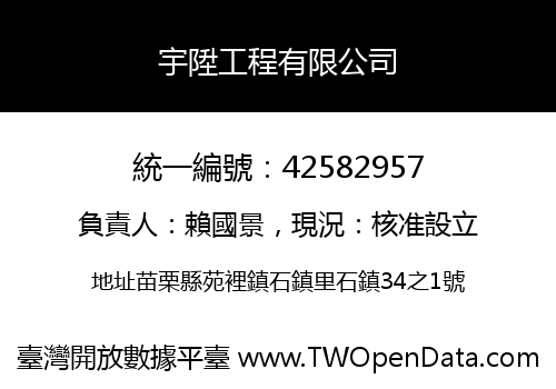 宇陞工程有限公司