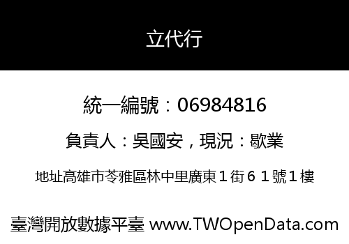 立代行