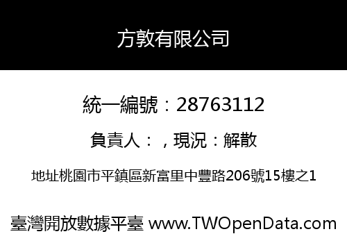 方敦有限公司