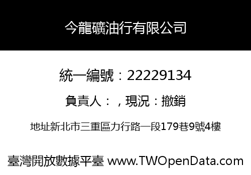 今龍礦油行有限公司