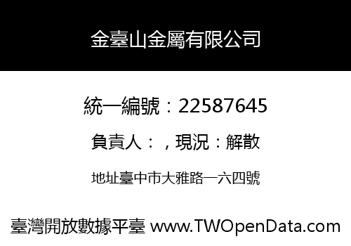 金臺山金屬有限公司