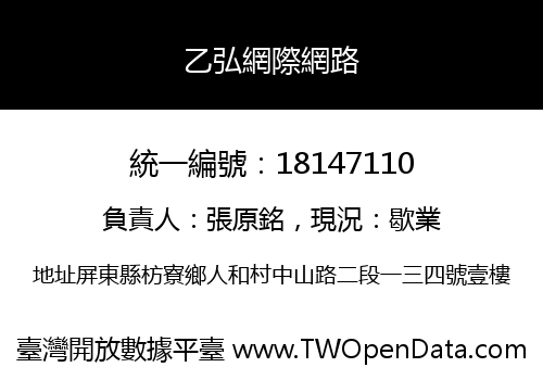 乙弘網際網路